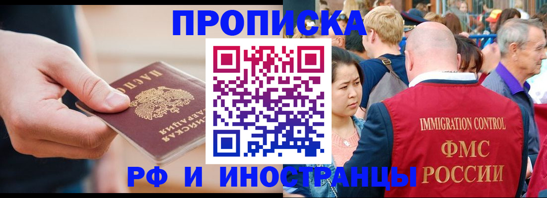 временная регистрация купить в Балашихе