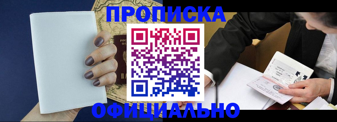 временная регистрация законно в Балашихе