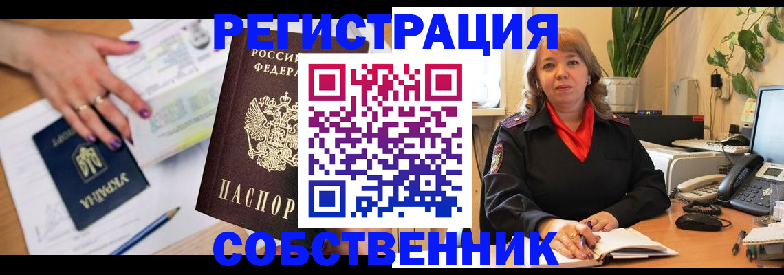 временная регистрация для школы в Балашихе